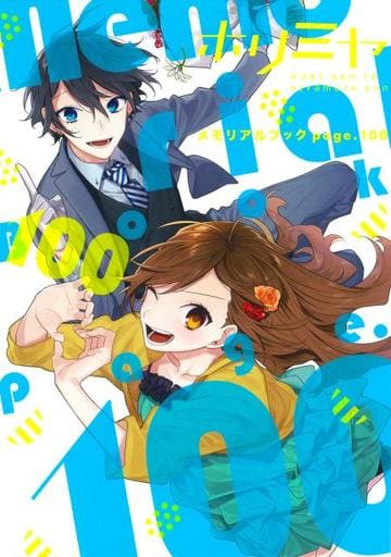 Horimiya Memorial Book page.100 Book