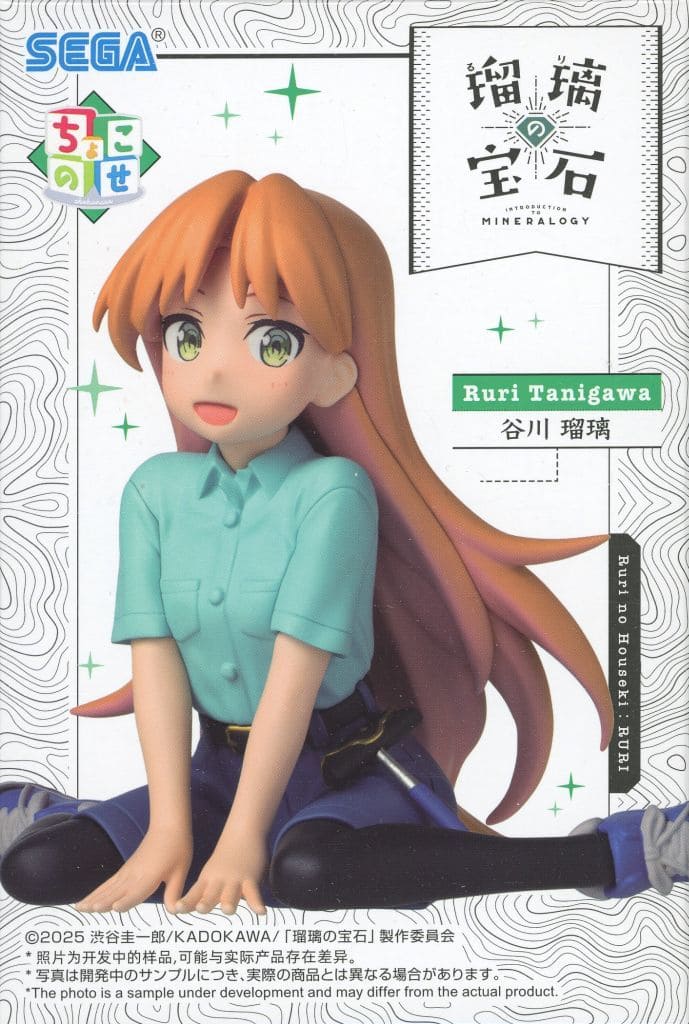 Ruri Rocks Ruri Tanigawa Chokonose Premium Figure - SEGA