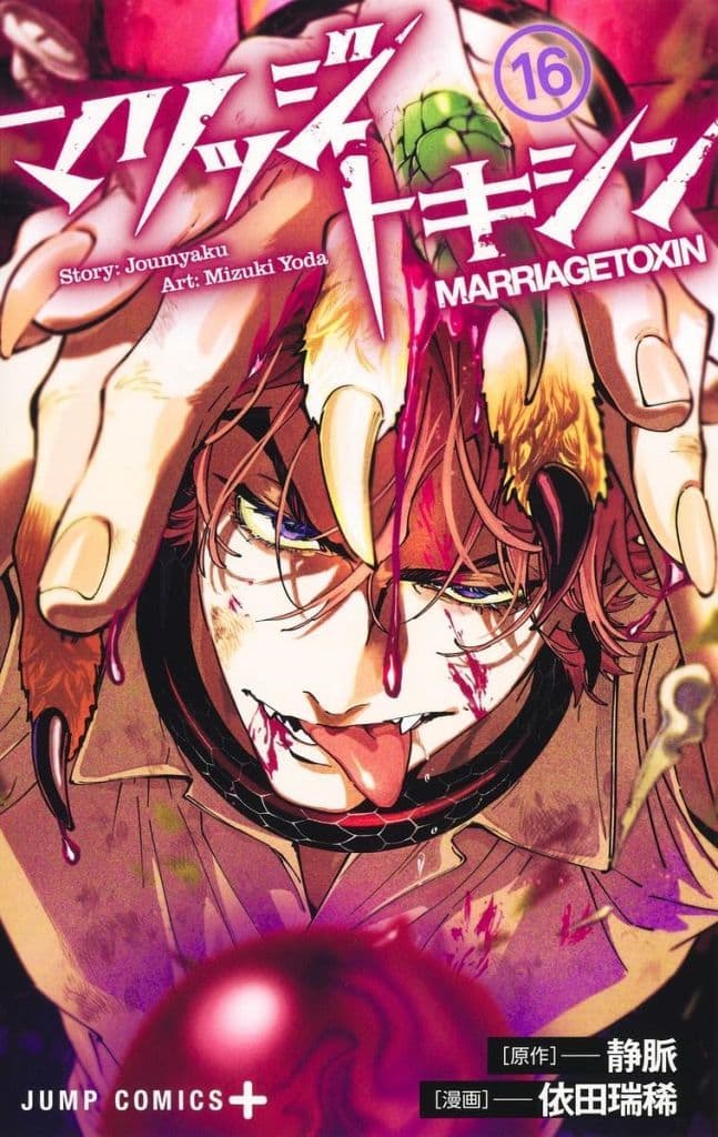 Marriagetoxin Vol. 16 Book