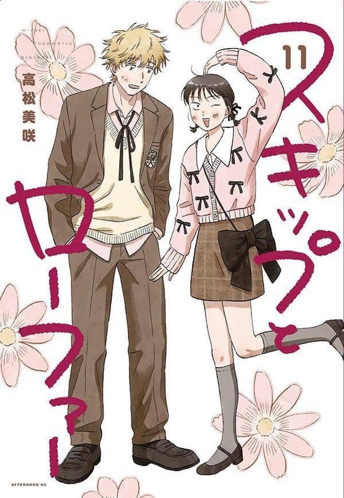 Skip and Loafer Vol. 11 Manga, Misaki Takamatsu, Mitsumi Ushio, Shima