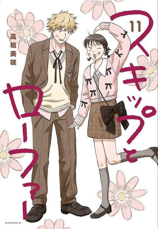 Skip and Loafer Vol. 11 Manga, Misaki Takamatsu, Mitsumi Ushio, Shima