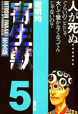 Parasyte Complete Edition Vol. 5 Manga, Used - Kodansha
