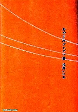 Goodnight Punpun Vol. 5 Manga Book (Pre-owned)
