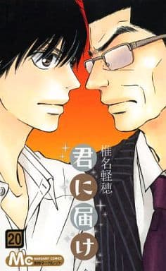 Kimi ni Todoke: From Me to You Volume 20 Manga