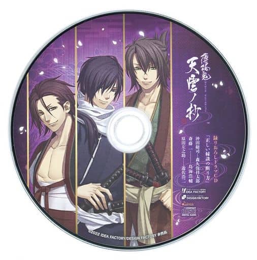 Hakuoki: Demon of the Fleeting Blossom Shin Kai Drama CD "Proper Way to Decline a Marriage Proposal" Stella Set Bonus