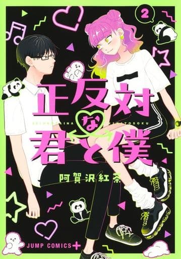 You and I Are Polar Opposites Volume 2 Manga
