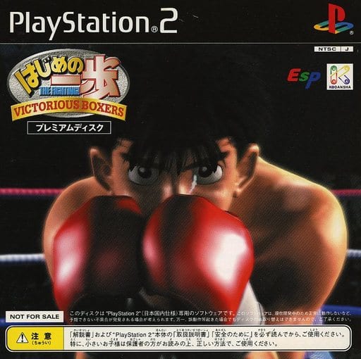 Hajime no Ippo VICTORIOUS BOXERS Premium Disc PlayStation 2 Game
