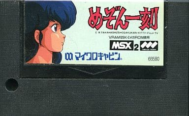 Maison Ikkoku MSX2 Game Software
