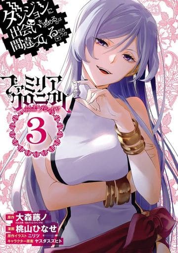 DanMachi Freya Familia Chronicle Episode Freya Vol. 3 Manga Book