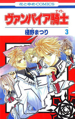 Vampire Knight Vol.3 Manga by Matsuri Hino (Pre-owned) - Hakusensha