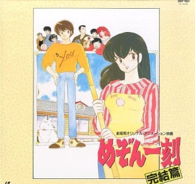 Maison Ikkoku: The Final Chapter DVD