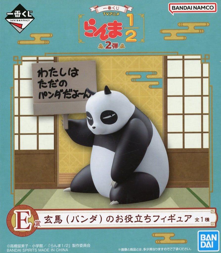 Ranma 1/2 Genma (Panda) Ichiban Kuji E Prize Figure - Bandai Spirits