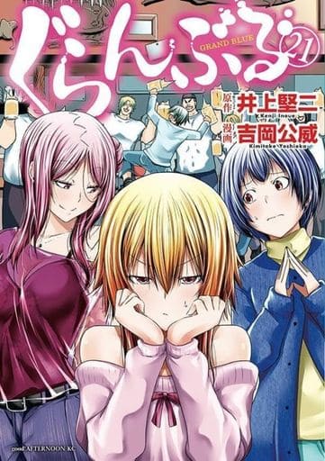 Grand Blue Dreaming Vol. 21 Manga