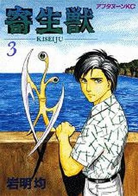 Parasyte Vol. 3 Manga Book (Pre-owned)