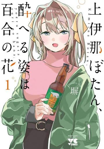 Botan Kamiina Vol. 1 Manga