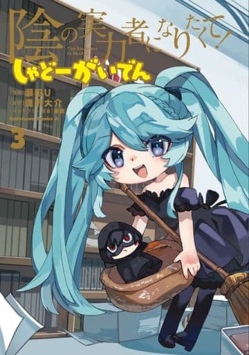 The Eminence in Shadow Shadow Gaiden Vol. 3 Manga