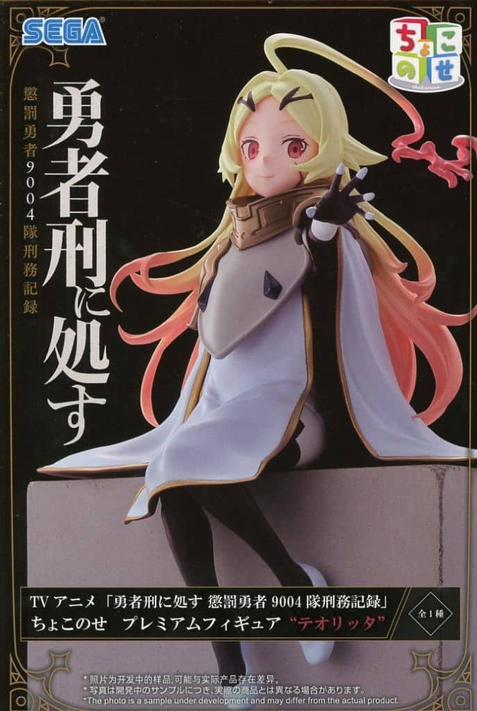 Sentenced to Be a Hero Teoritta Chokonose Premium Figure Teoritta - SEGA