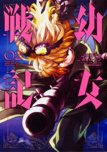 Saga of Tanya the Evil Vol. 2 Manga Book