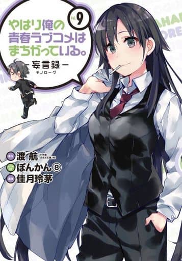 My Teen Romantic Comedy SNAFU Monologue Volume 9 Manga