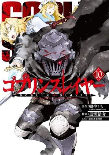 Goblin Slayer Vol. 10 Manga