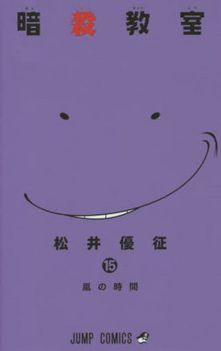 Assassination Classroom Vol. 15 Book