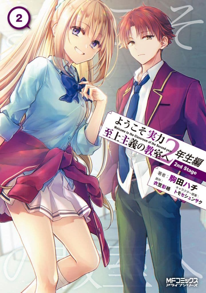 Classroom of the Elite 2nd Year Arc 2nd Stage Vol. 2 Manga
