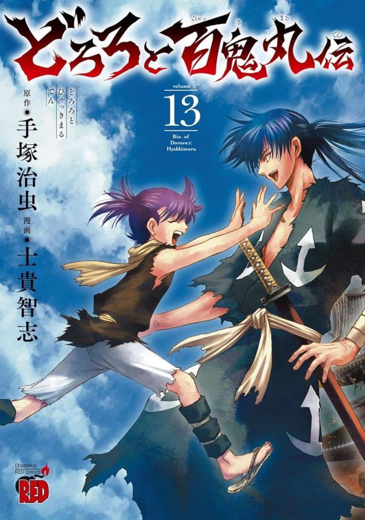 Dororo Manga Vol.13 (Final Volume) Hyakkimaru Dororo Tezuka Shiki Tomoshi Dororo to Hyakkimaru Den