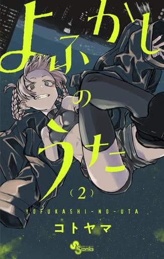 Call of the Night Vol. 2 Book