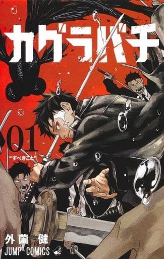 Kagurabachi, Vol. 1