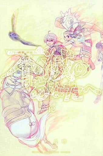 To Your Eternity Vol. 12 Manga (Pre-owned)