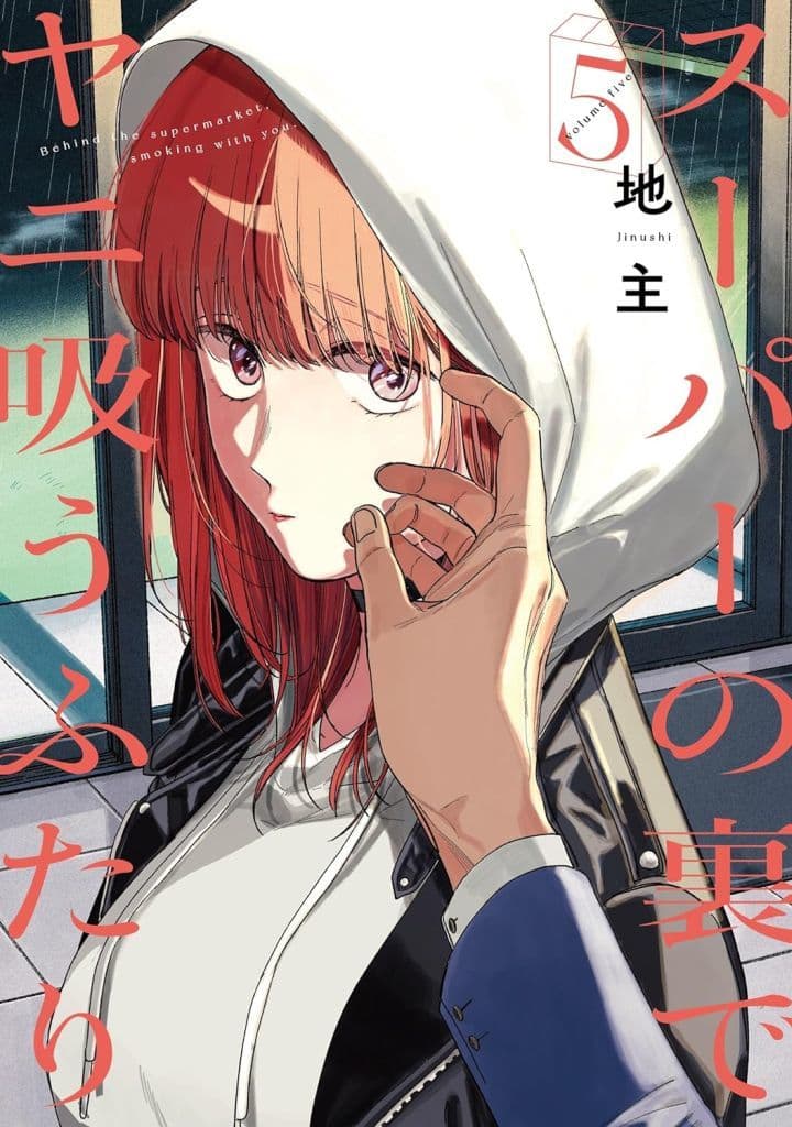 Smoking Behind the Supermarket with You Vol. 5 Book
