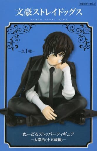 Bungo Stray Dogs Osamu Dazai (Fifteen Years Old Arc) Noodle Stopper Figure - FuRyu
