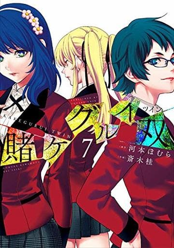 Kakegurui Saiki Kei Twin Vol. 7 Manga