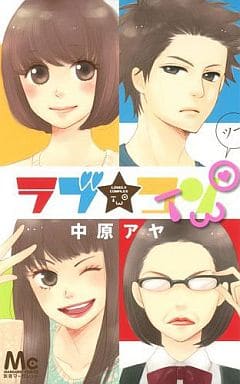 Lovely Complex Aya Nakahara Pre-owned Manga Book