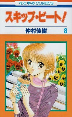 Skip Beat! Vol. 8 Manga Book (Pre-owned) - Hakusensha