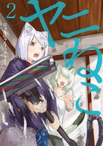 Chainsmoker Cat Yani Neko Volume 2 Manga Book