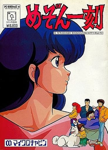 Maison Ikkoku PC-8801 Game Software