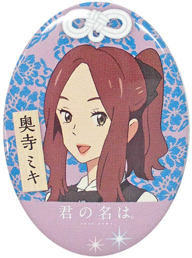 Your Name. Miki Okudera Can Badge - Takara Tomy Arts (Pre-owned)
