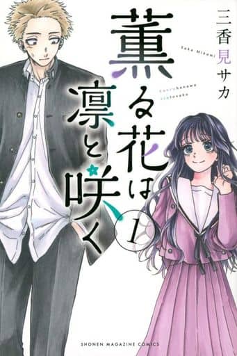 The Fragrant Flower Vol. 1 Book
