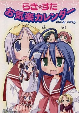 Lucky Star Calendar 2005-2006 (8 Sheets, Monthly Comptiq Appendix) - Kadokawa Shoten