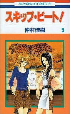 Skip Beat! Vol. 5 Manga (Used) - Hiroshi Nakamura - Shueisha
