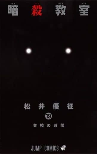 Assassination Classroom Vol. 19 Book
