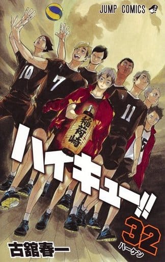 Haikyu!! (Manga) Book Vol. 32