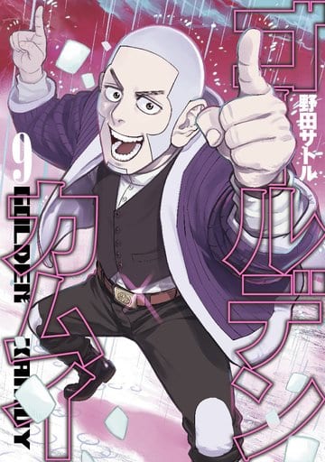 Golden Kamuy Vol. 9 Manga Book (Used)