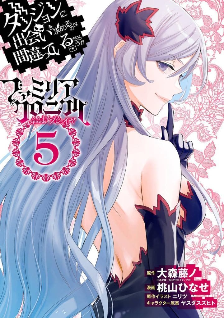 DanMachi Freya Familia Chronicle episode Freya Vol. 5 Manga