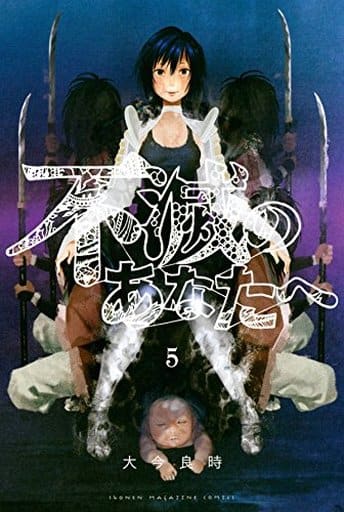 To Your Eternity Vol. 5 Manga (Used) - Kodansha