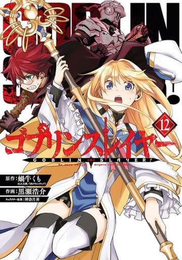 Goblin Slayer Vol. 12 Manga Book