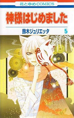 Kamisama Kiss Vol. 5 Manga (Used) - Japanese Shojo Comic