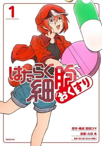 Cells at Work! Okusuri (1) Manga Volume by Kujira Ryo