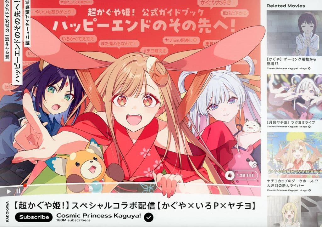 Cosmic Princess Kaguya! Official Guidebook: Beyond the Happy Ending